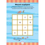 Ακονίζω το μυαλό μου 1 (8+ ετών) - Image 2