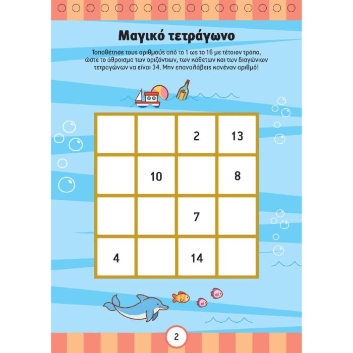 Ακονίζω το μυαλό μου 1-3 Ακονίζω το μυαλό μου 1 (8+ ετών) - Image 2