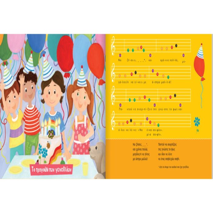 Παίζω στο πιάνο παιδικά τραγούδια 2 Παίζω στο πιάνο παιδικά τραγούδια - Image 3