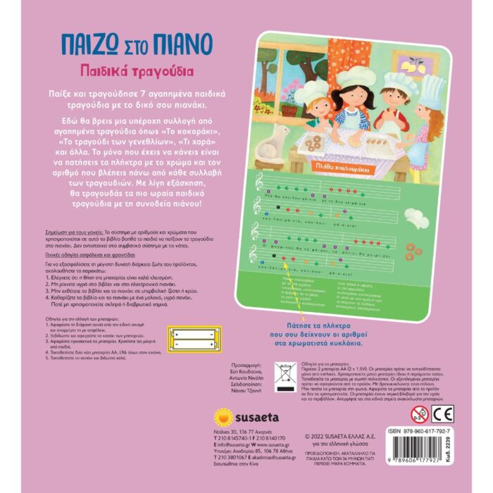 Παίζω στο πιάνο παιδικά τραγούδια 3 Παίζω στο πιάνο παιδικά τραγούδια - Image 4