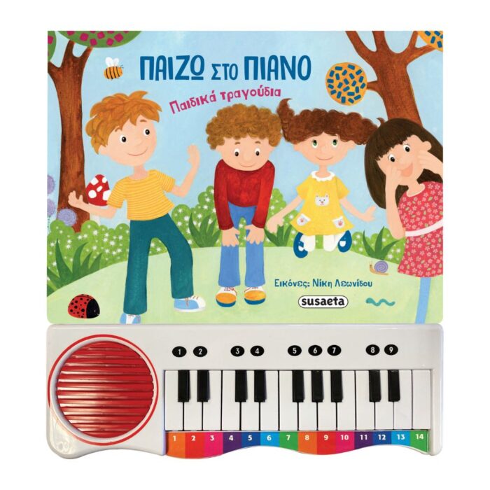Παίζω στο πιάνο παιδικά τραγούδια Παίζω στο πιάνο παιδικά τραγούδια - Image 1