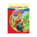 Ο Παπουτσωμένος Γάτος