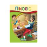Πινόκιο