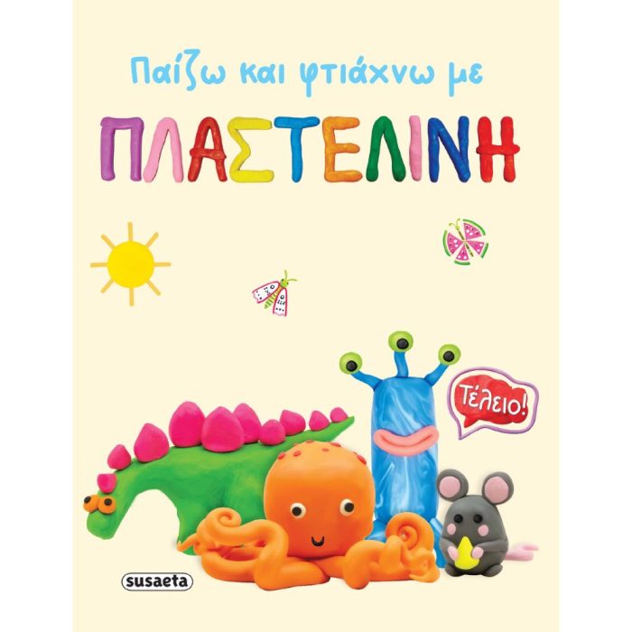 Παίζω και Φτιάχνω με Πλαστελίνη 2 Παίζω και Φτιάχνω με Πλαστελίνη - Image 3