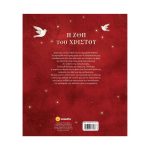 Η Ζωή του Χριστού - Image 5