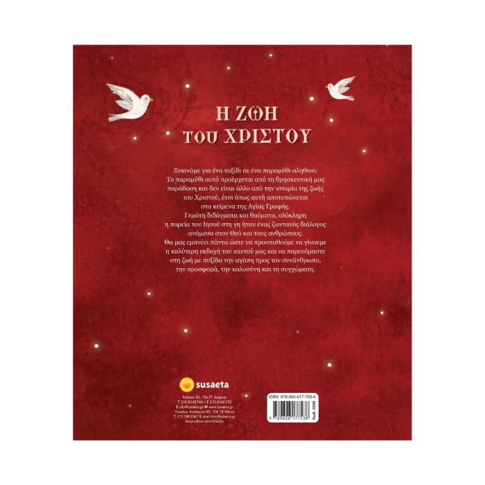 Η Ζωή του Χριστού - Image 5