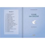 Η Ζωή του Χριστού - Image 2