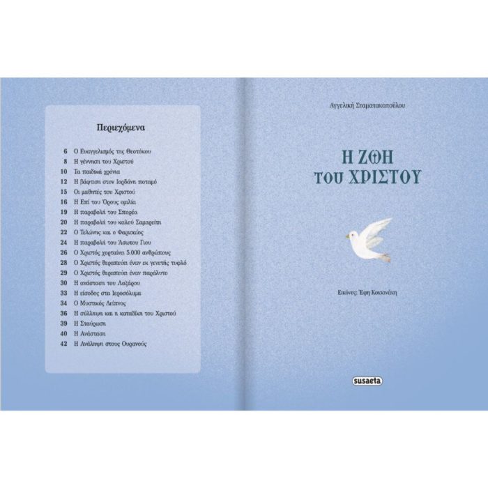 Η Ζωή του Χριστού - Image 2