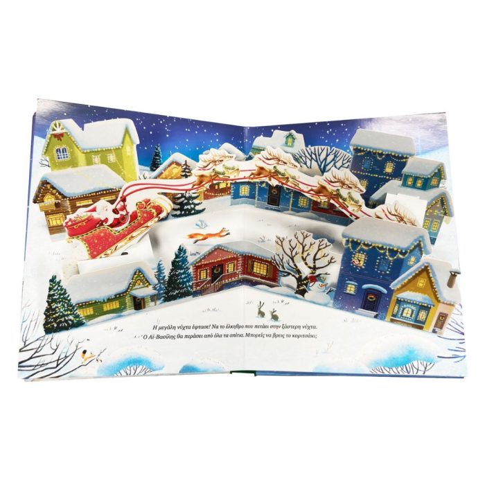 Μαγικά Χριστούγεννα - Image 3