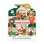 Στο χωριό του Αϊ-Βασίλη