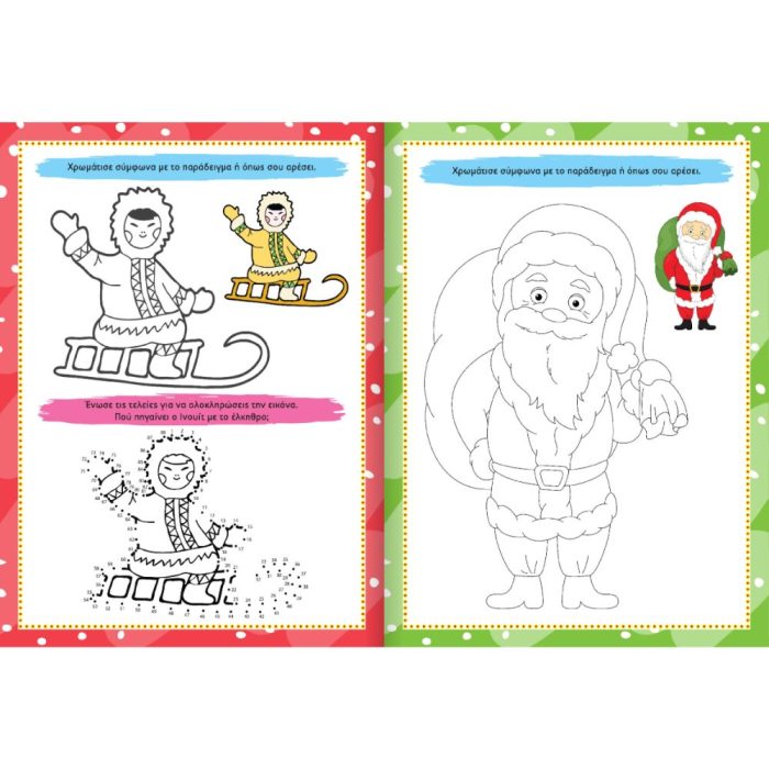 Χριστούγεννα - Ενώνω τις τελείες και μαθαίνω να μετράω - Image 3