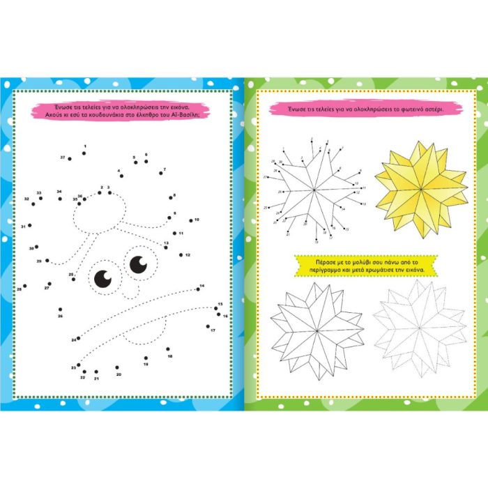 Χριστούγεννα - Ενώνω τις τελείες και μαθαίνω να μετράω - Image 2