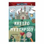 Το κάστρο του μυστηρίου
