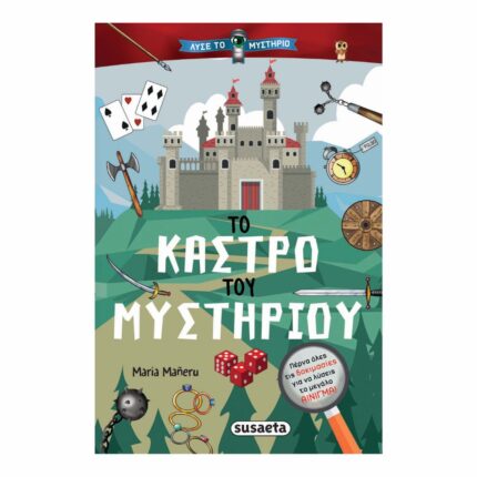 Το κάστρο του μυστηρίου