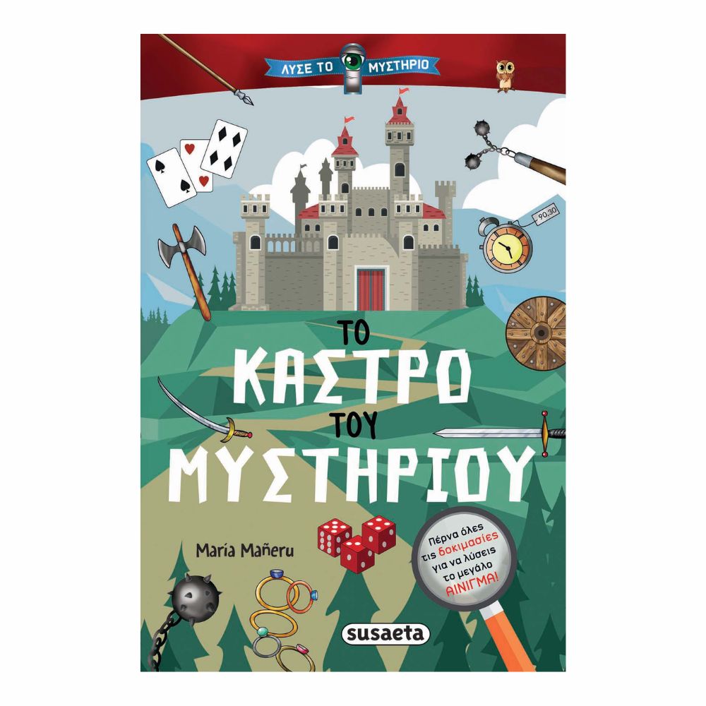 Το κάστρο του μυστηρίου Το κάστρο του μυστηρίου - Image 1