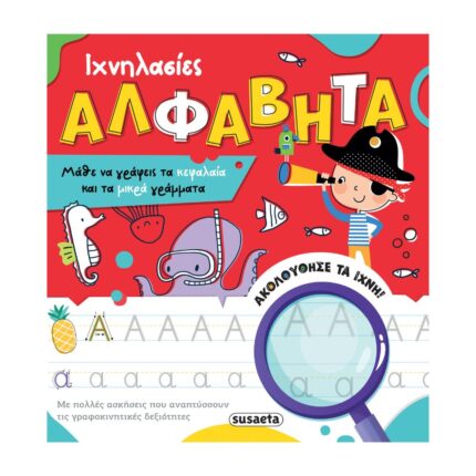Ιχνηλασίες - Αλφαβήτα