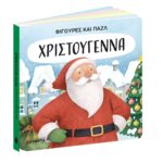 Φιγούρες και παζλ - Χριστούγεννα - Image 3