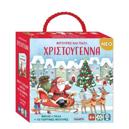 Φιγούρες και παζλ - Χριστούγεννα