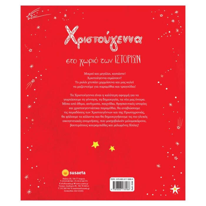 Χριστούγεννα στο χωριό των ιστοριών - Image 6