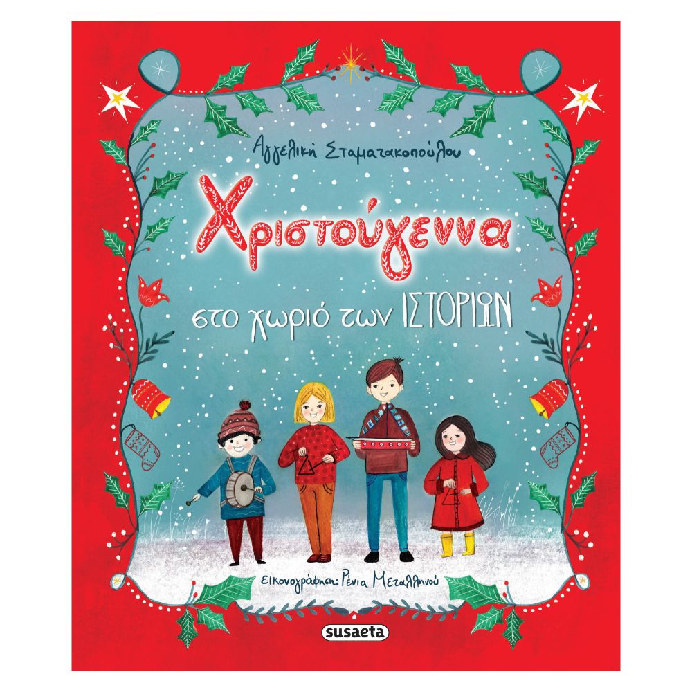 Χριστούγεννα στο χωριό των ιστοριών Χριστούγεννα στο χωριό των ιστοριών - Image 1